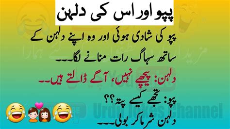 Suhag Raat Funny Jokes In Urdu Latest Amazing Pogo Pathan Sardar Sexy Joke New 2017 اردو سیکسی