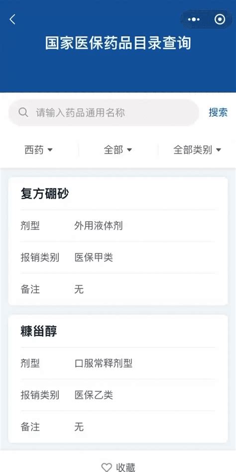 3月1日起实施！最新版国家医保药品目录这里查→服务信息中国政府网
