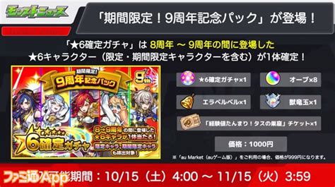 【モンスト】9周年人気投票ガチャが中間発表！暫定上位にはネオ、ちはや、ジャック・ザ・リッパーがランクイン ファミ通app【スマホゲーム情報サイト】