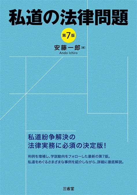 令和3年改正民法 解説＋全条文 三省堂