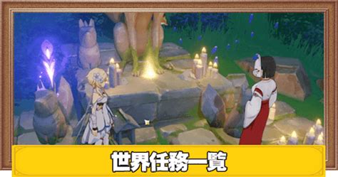 【原神】稲妻の世界任務一覧 神ゲー攻略