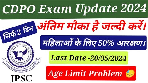 Cdpo Exam Jpsc Cdpo Exam Update Last Date