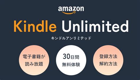 30日間無料体験ができる「kindle Unlimited」で電子書籍が読み放題！！登録・解約方法を解説 Yuzuka Note