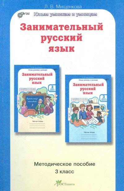 Занимательный русский язык. Задания по развитию познавательных ...