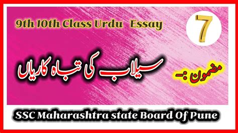 Sailab Ki Tabah Kariya Essay In Urdu Th Class