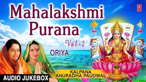 Mahalakshmi Purana I Oriya I KALPANA I ANURADHA PAUDWAL I Full Audio Song - YouTube