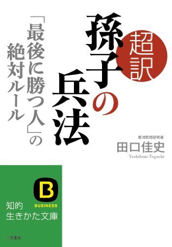 貞観政要、孫子の兵法、老荘思想――中国古典思想は、最強の「21世紀ビジネス本」！ U Note[ユーノート] 仕事を楽しく、毎日をかっこ良く。