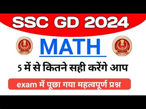 SSCGD EXAM 2024 SSCGD MATH SSCGD PREVIOUS YEARS QUESTION MATH