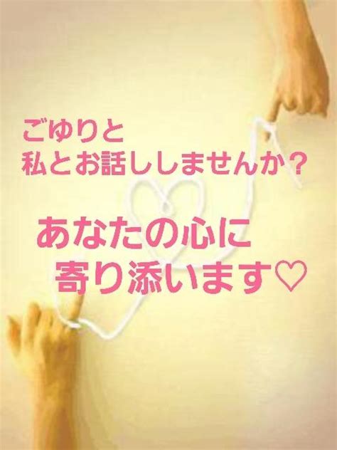 1分～でもok♡心に寄り添ってお話しお聞きします 恋愛相談、雑談、お悩み相談etc友達・恋人感覚でゆったりと♡ 話し相手・愚痴聞き ココナラ