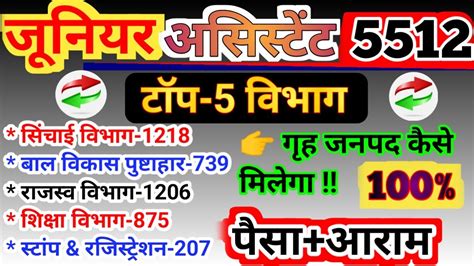 जनयर अससटट TOP 5 वभग UPSSSC Junior Assistant Vacancy 2024 5512