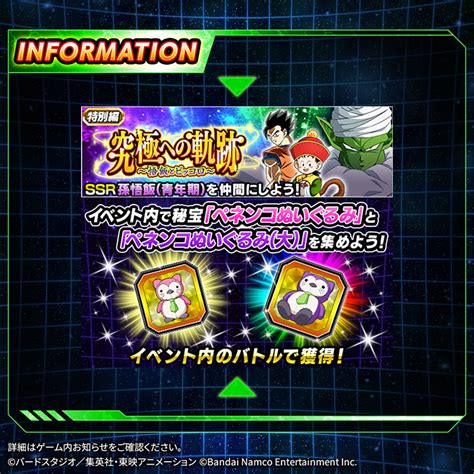 【ドラゴンボールz ドッカンバトル】公式 On Twitter 新ステージ登場！／ 特別編イベント「究極への軌跡〜悟飯とピッコロ〜」に新