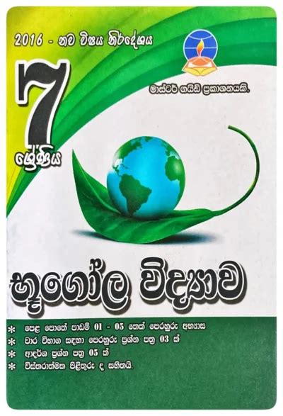 පෙරදිග සංගීතය 7 ශ්‍රේණිය Peradiga Sangithaya Grade 7 පොත් පැංචා