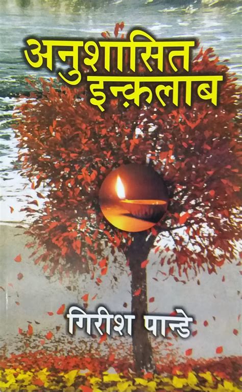 Anushasit Inqlab Hindi By Girish Pandey 9788122505849 Universal