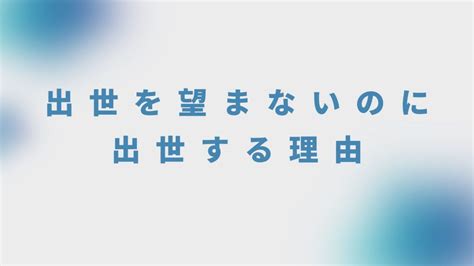 出世したくないのに出世する人は何が違う？理由も解説します デジタル化の窓口