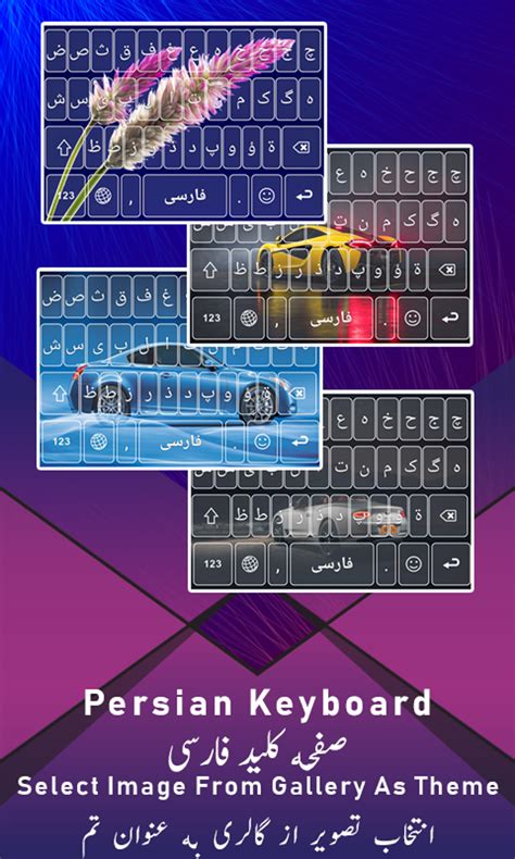 Beautiful Farsi Keyboard App для Android Скачать