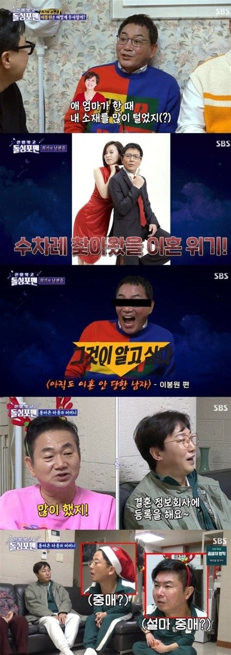 어게인tv 돌싱포맨 이봉원 과거 빚 고백 박미선 내 소재 많이 털었다지나가다 맞기도 네이트 연예