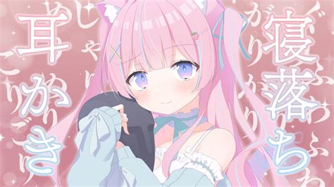 〚asmrku100〛ひたすら耳奥♡寝落ちできる耳かきasmr 耳かき耳ふぅオノマトペ梵天綿棒〚個人vtuber苺氷えな