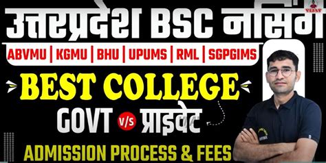 UP B Sc Nursing Entrance Exam 2024 Application Form Dates