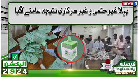 Election 2024 Pakistan Election Results 2024 Unofficial Result Only