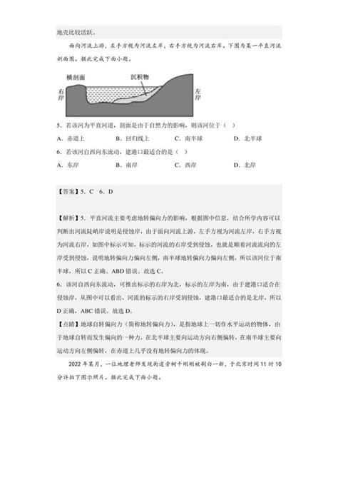 2022 2023学年江西省九校高二下学期开学联考地理试卷（解析版） 教习网 试卷下载