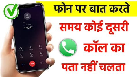 Call Par Baat Karte Samay Dusri Call Ka Pta Nhi Chalta Dusra Call