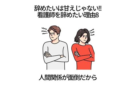 看護師を辞めたいは甘え？辞めたい理由や対処法・転職のコツを解説 ハチブロ