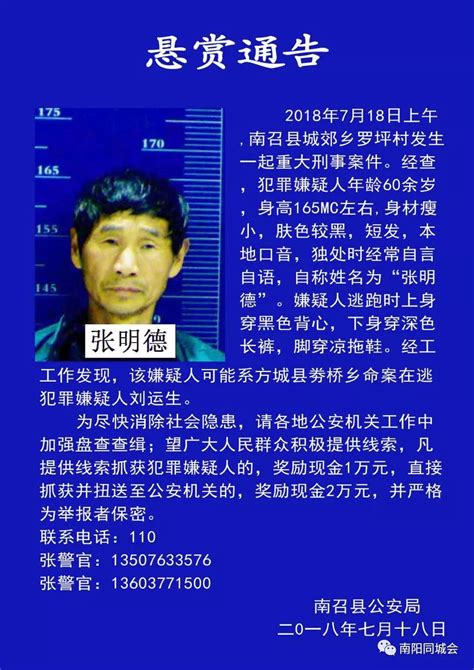 刚刚！南阳发生一起重大刑事案件，警方悬赏20000元追缉凶手！