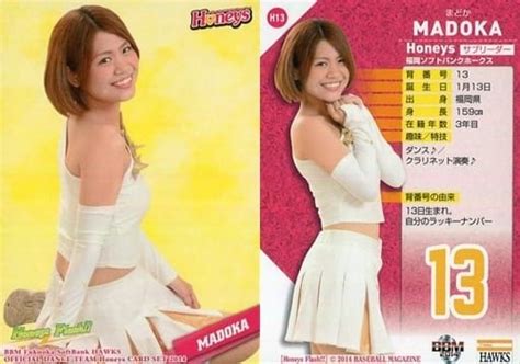 駿河屋 H13 レギュラーカード ：madoka（bbm）