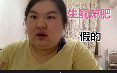 我这二十天根本没在生酮减肥，无用功！ 268斤的香香 268斤的香香 哔哩哔哩视频