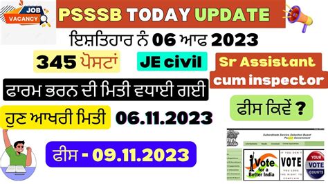 PSSSB Big Update ਤਰਕ ਚ ਫਰ ਤ ਵਧ PSSSB Senior assistant