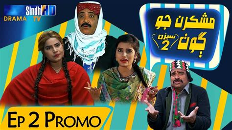 Mashkiran Jo Goth Season 2 Ep 2 Promo Sindh Tv Soap Serial