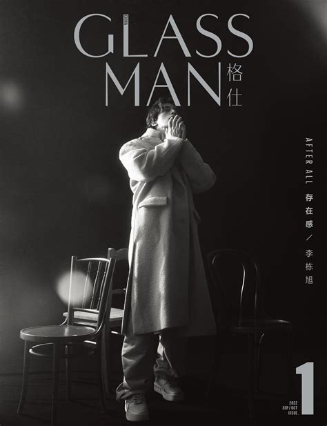 알라딘 [b형] Glass Man 중국판 2022년 9 10월 창간호 이동욱