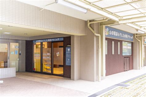 医院案内｜山田駅前もりした内科クリニック｜吹田市山田西の内科、消化器内科