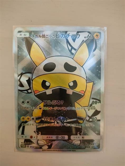 【未使用】スカル団ごっこピカチュウ ポケモン カード Poncho Pikachu Pokemon Card ポンチョを着たピカチュウの落札