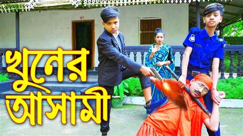 খন আসম Khuner Ashami Bangla New Natok 2022 Polash Tv YouTube