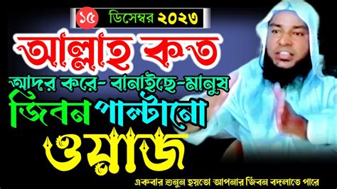 আল্লাহ কত আতর করে বানায়ছে মানুষ হযরত মাওলানা সাইফুল ইসলাম সাহেব