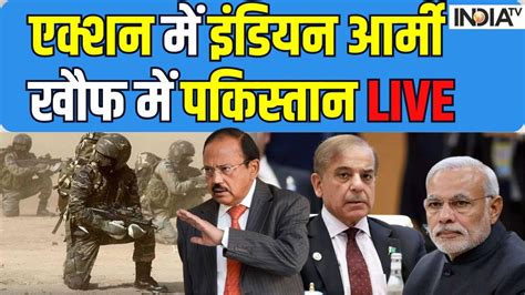 PoK India Merger LIVE एकशन म इडयन आरम खफ म पकसतन PM