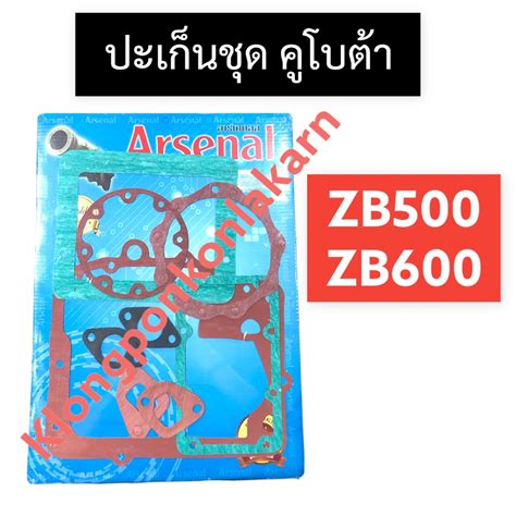 ปะเก็นชุด ZB500 ZB600 คูโบต้า ปะเก็นชุดคูโบต้า ปะเก็นชุดzb ปะเก็นชุด ...