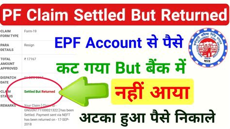 Pf Settled But Amount Not Credited Pf Claim Settled But Money Not