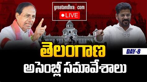 LIVE Telangana Assembly Assembly Budget Session 2024 DAY 8