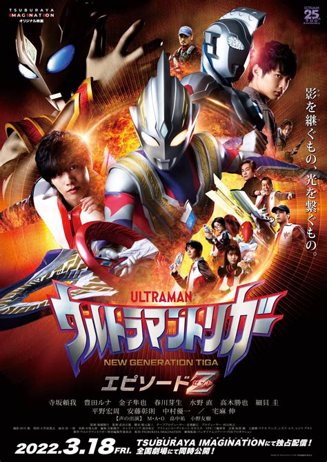 New Ultraman Trigger Episode Z Film To Receive International Screening