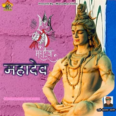 Mahadev Mahadev Song Download: Mahadev Mahadev MP3 Rajasthani Song ...