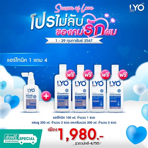 ไลโอ แฮร์โทนิค 1แถม4 โทนิค1ครีมนวด2 แชมพู2 Shopee Thailand