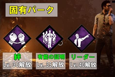 【dead By Daylight】今更聞けない！！始めたてサバイバーおすすめ育成順番解説（ps版）