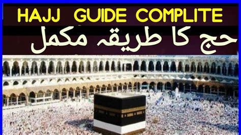 Hajj Guide How To Perform Hajj Hajj Karne Ka Tarika Asan Hajj