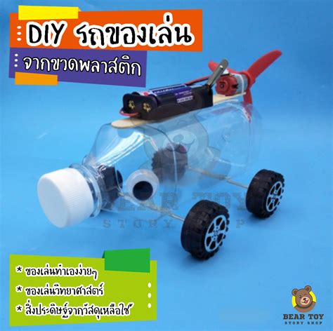 DIY รถของเลน รถของเลนพลงงานลม รถประกอบ ของเลนDIY DIYสงประดษฐ