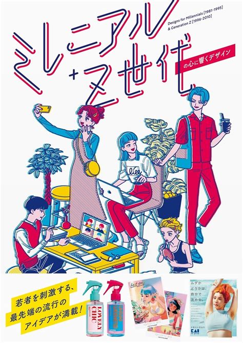 夏の忙しいデザイナーさんにオススメのデザイン書 ＜知っておきたい！ 旬のデザインアイデア編＞｜パイ インターナショナル