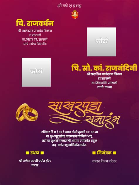 Engagement Card In Marathi