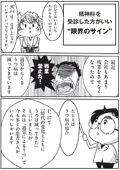 「私なんかが精神科に行っていいの？」自分では気づけない“限界のサイン”は意外なところに＜漫画＞ 女子spa！ ページ 4