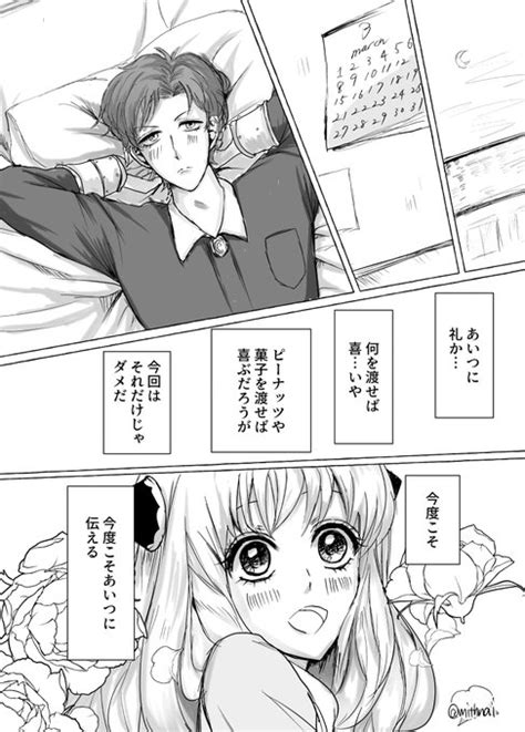 🦅くんはちゃんと伝えたい 4 10 バレンタインに🥜ちゃんから みい だいたい低浮上 さんのマンガ ツイコミ 仮